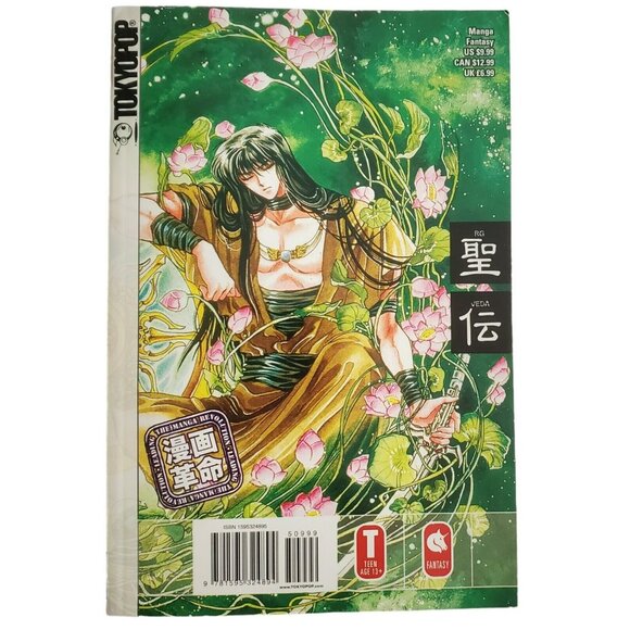 RG VEDA Manga Comic Book 1st Tokyopop Printing Vol 6 Graphic Novel Clamp English - Picture 2 of 6